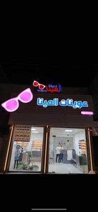 فحص مجاني • مركز عوينات • حي الشهداء
