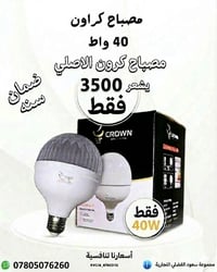 عروضنا غير تختلف  شمعه 80 واط عرض اليوم 2250 فقط مصباح كروي 40 واط 350...
