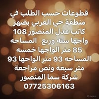 تقطيع حسب الطلب • المنصور • ٨٥م