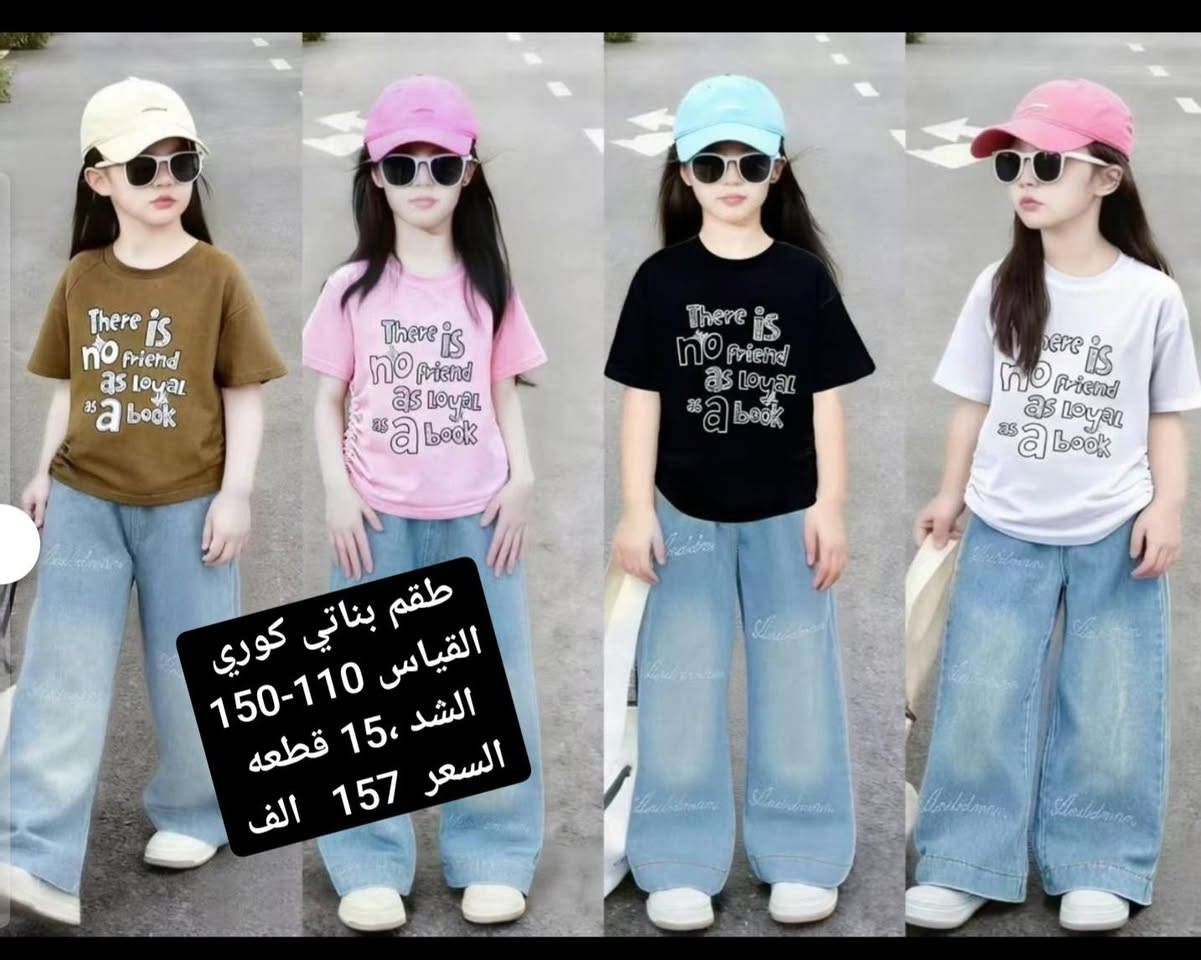 أرقى وأحدث الملابس الكوريه  ❤️❤️
خامه وكوالتي عالي وشرط الفحص 
جمله فقط اقل حجز درزن الوان وقياسات استندر 
للحجز مراسلة الخاص او واتساب 
0785 469 0407 
رابط قناة تليكرام في أول تعليق 
سارعوا بالحجز قبل نفاذ الكميه ..
💢💢💢💢💢💢💢💢💢💢
