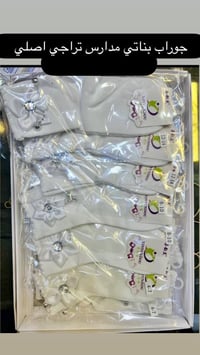 جوارب مدرسية • ملابس أطفال • الحي الاول