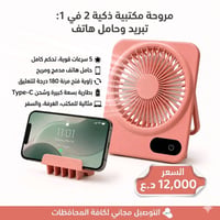 🌬️❄️ برودة بأي مكان ويا مروحة LY-1005!  5 سرعات + شاشة LED + حامل موبا...
