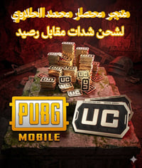 شدات بوبجي • رصيد اثير • الثقة