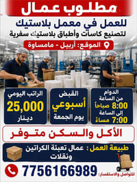 أربيل مامساوة • معمل بلاستيك • سكن متوفر