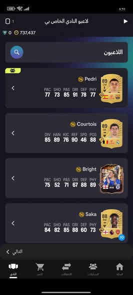 حساب فيفا pc للبيع
الحساب بي مشتري fc 26 اولتمت 
Fc25 
Fc24
مشتريهن مو اشتراك 
وبيهن لاعبين ايكون توتي و المدافعة 
الحساب بي كوينز 735k 
وبي لواعيب ما ينباعون مثل الي موحودين بالصور صلاح و غيرة 
و بي اشتراك سنة بوت لصيد اللواعيب 
و الويب اب مفتوح 
للبيع اب ٥٠ الف تحويل عل ماستر او تحب تجيني مكاني بغداد بلديات 
راسلني خاص او رقم تلفوني ***********
