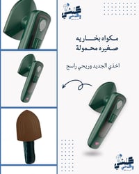 مكواة بخار • سهلة الحمل • قاعدة تيتانيوم