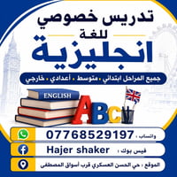✨ نقدم تدريسًا خصوصيًا لمادة اللغة الإنجليزية لجميع المراحل: 🔹 الابتدا...