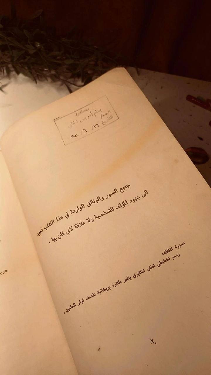 اسرار عراقية 
في وثائق انكليزية و عربية المائية 
محمود شبيب 
حجم اعتيادي 
ورق اصفر قوي 
تفاصيل بالصور 
توصيل لكل المحافظات 
٤٠ ألف


**إذا كنت صاحب هذا الإعلان وتريد حذفه لأي سبب، رجاءا أرسل رسالة إلى الدعم الفني**