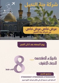 كربلاء والنجف • للعوائل فقط • أجواء إيمانية