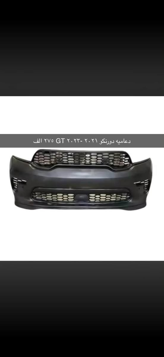 🧨💣عروض مستمره وبانسب الاسعار 💣🧨
جمله __ومفرد 
               ⬇️كماليات جيب 🚀ودورنكو  ⬇️
🛑كت جيب srt كامله مع البنيد (٧٥٠$) 
🛑دعاميه جيب اماميه كامله ٢٠١٤-٢٠٢١ srt (٤٠٠ الف ) 
🛑دعاميه جيب ٥ راكب - ٧ راكب كامله (٥٠٠ الف ) 
🛑دعاميه دورنكو ٢٠١٥-٢٠٢٠ GT كامله (٢٢٥ الف )
🛑دعاميه دورنكو GT ٢٠٢٠ -٢٠٢٤ (٢٧٥ الف ) 
🛑بنيد جيب فتحتين فافون (٣٢٥ الف )
🛑بنيد دورنكو فافون ٣ فتحات (٣٢٥ الف ) 
🛑لايت جيب ابو لد  ٢٠١٤ -٢٠٢١ (٦٧٥ الف ) 
🛑لايت جيب ٢٠٢٢-٢٠٢٤ ابو لد (٥٠٠ الف ) 
🛑لايت دورنكو ابو لد ٢٠٢٣-٢٠٢٥ شكل جديد (٥٠٠ الف ) 
🛑لحيه جيب srt اسود لامع (٧٥ الف )
🛑دسكات دورنكو +جيب برمبو اصلي وكاله شرط ضمان (١٥٠ الف ) 
محلي شارع فلسطين تقاطع نخله قرب مطعم قدوري شركه جبل علي 
يتوفر لدينا توصيل بغداد وجميع المحافظات


**إذا كنت صاحب هذا الإعلان وتريد حذفه لأي سبب، رجاءا أرسل رسالة إلى الدعم الفني**