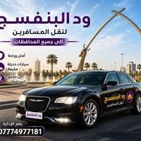 نقل المسافرين والبريد السريع سياره جارجر أوباما جمسي يوكن دوج كرفان تك...