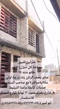 منزلين • ٥٠م • طابو سند ٢٥