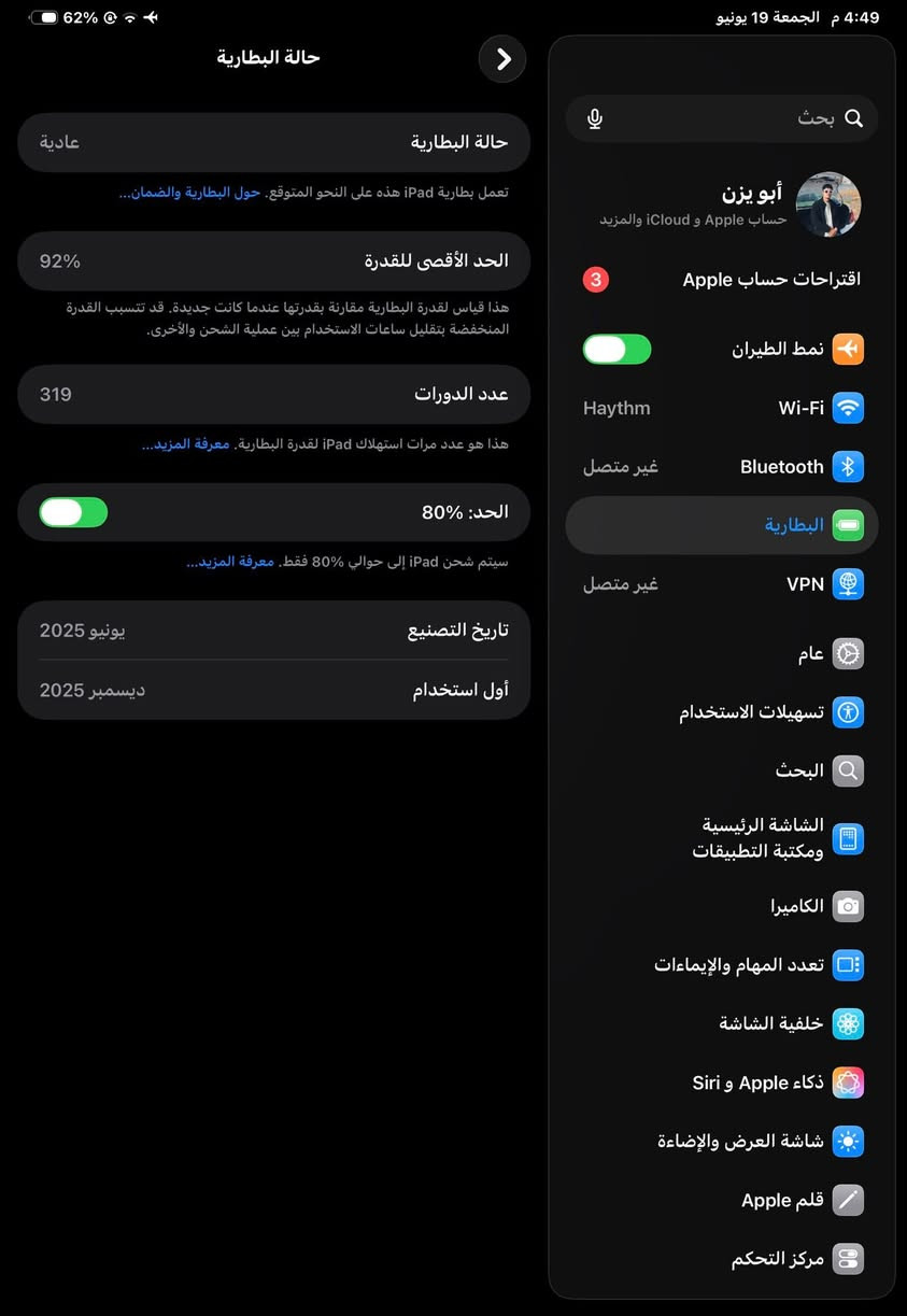 ايباد M4هدعش برو ماكس استخدام 7اشهر فقط كامل ملحقاته فول نظافه لزكه وحافظه اصلية السعر مليون وبي مجال قليل المكان البصرة قرب الحيانيه رقم الواتساب *********** بطارية 92
