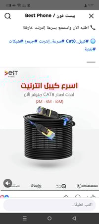 مطلوب • كيبل ايثرنت