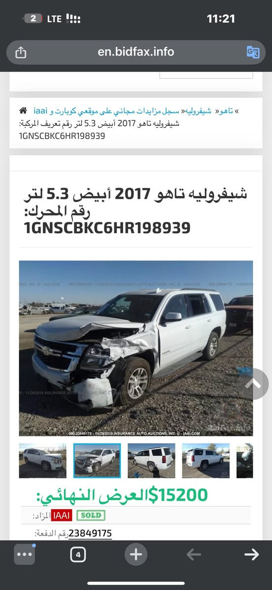 شوفرليت تاهو 2017 LT صور الحادث بالمنشور بدون دكه جاكوك 

رقم. سليمانيه   بسمي     السعر   280 
بيع او مراوس 

رقم. هاتف .*********** 

المواصفات :: / شاشة  /قاصه / كراسي امامية كهرباء. / رادارت امامية / جنطة كهرباء /  / لدات / تشغيل عن بعد  / شاشة / حساسات / مانع انحدار / مانع انزلاق / فول تحكم ستيرن / كروس سرعة / كشن سايق هزاز
العنوان بابل حله ملاحضه السياره ماشيه 160
