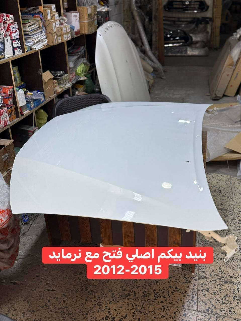 محلات الاصيل
***********
***********

تتوفر ادوات بيكم تفصيخ فتح اصلي + اصلي شركة + تجاري جميع موديلات الهايلوكس 2006-2025 جميع الفئات 

بيكم ناصي 
بيكم ادڤنجر 
بيكم TRD
بيكم GR
بيكم سعودي الناصي والعالي 

متوفر  دعاميات ، بنيد ، چاملغ ، ابواب ، باب بدي ، لايتات وبگ لايتات ، مرايات ، 

يتوفر توصيل جميع محافظات العراق 

العنوان :- بغداد - الطالبية - مقابل مطعم الصادق
