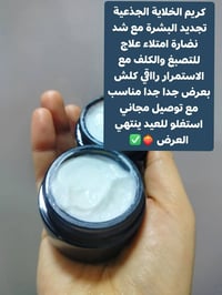 كريم الخلايا الجذعية • تجديد البشرة • عروض العيد