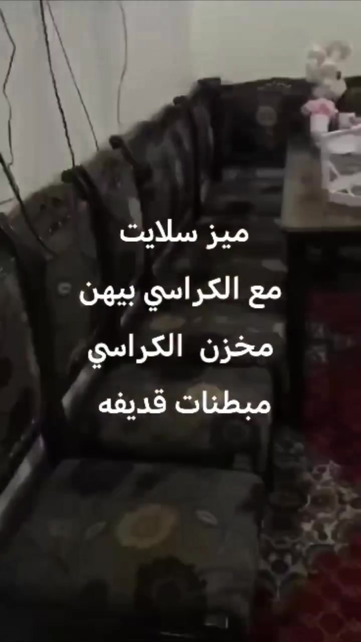 غراض للبيع الشراي يتفضل خاص


**إذا كنت صاحب هذا الإعلان وتريد حذفه لأي سبب، رجاءا أرسل رسالة إلى الدعم الفني**