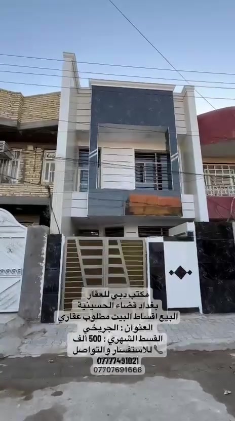 مشتمل للبيع بالقسط طابقين منطقه الجريخي قرب مجلس الاعلى مقدمه 50 او 45   مطلوب للدوله95 يعني يصير سعر الكلي 145 تسديده 415 رقم الهاتف *********** مكتب دبي للعقارات
