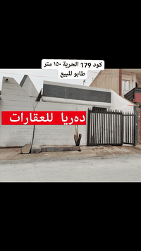 دار طابو • ١٥٠م • الحرية قرب الشافعي