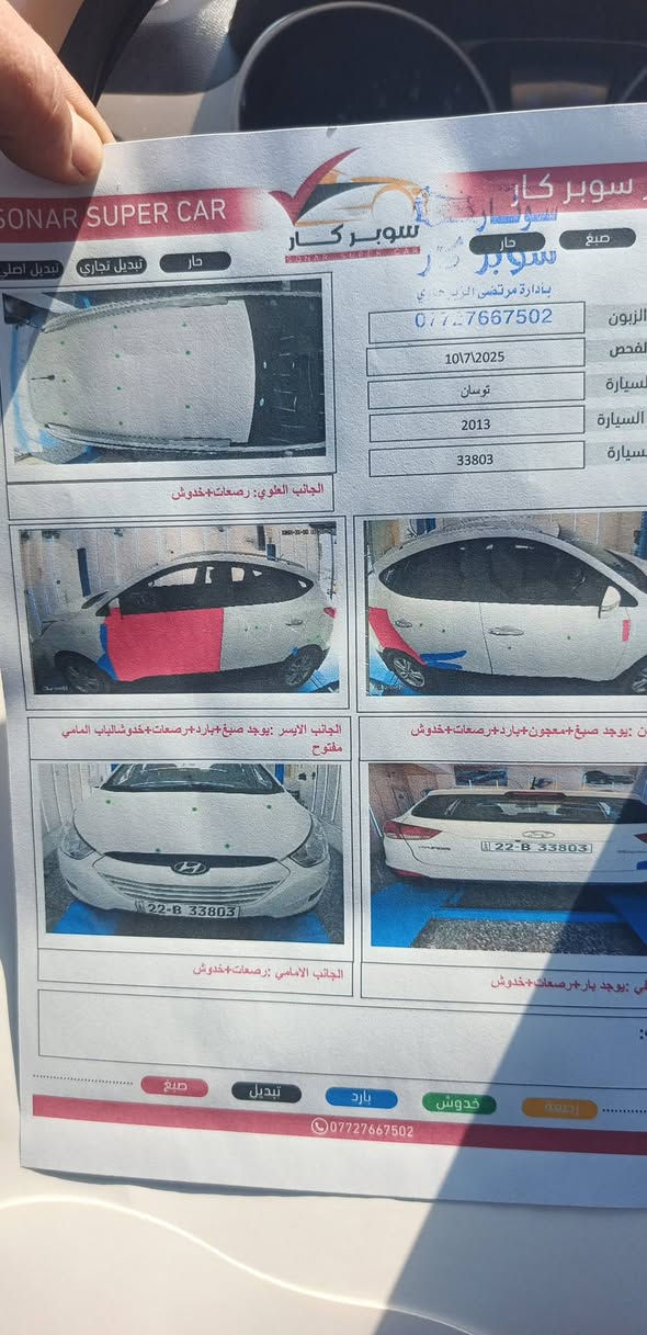 من رحصه الادمن توكسان خليجي 2013اربيل بيه صبغ الدعاميات وباب السائق مكاني بغداد مدينه الصدر والسعر 135وبيه مجال رقمي ***********
