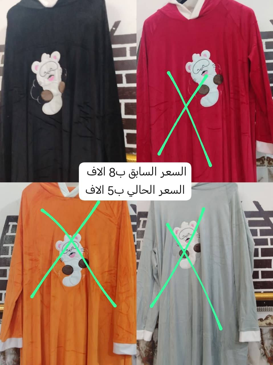 تخفيضات على جميع الملابس 
🛍️متجر السلطانه 
والله هو الرزاق ذو القوة المتين
ملابس اكسسوارات مفروشات حاجه الف 
📍العنوان ديالى الحويش العبارة الفرع المقابل لاسماك ومشويات المهندس بيت بشير ابن حجي خضر أبو عباس 
🛺يوجد خدمة توصيل


**إذا كنت صاحب هذا الإعلان وتريد حذفه لأي سبب، رجاءا أرسل رسالة إلى الدعم الفني**