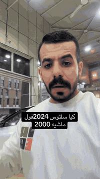 كيا سلتوس 2024 فول ماشيه 2000.  07709696705 فراس الحسناوي 07814284226