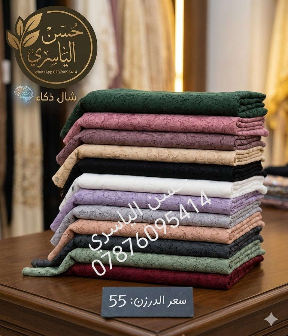 شال الذكاء الاصطناعي ترند السنة توفر بالون مختلفة 
للمزيد من الموديلات تابعونا على التلكرام 
          «الــــــــــدرزن 12 قـــــطعة» 
للحجز مراسلة الواتساب، ***********
يتوفر توصـــيل لجميع محافظـــات العراق
#بغداد #حجابات #محافظات_العراق 
#ازياء #ملابس_نسائية

