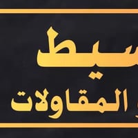 الرمادي • عرض وطلب • عقارات ومقاولات