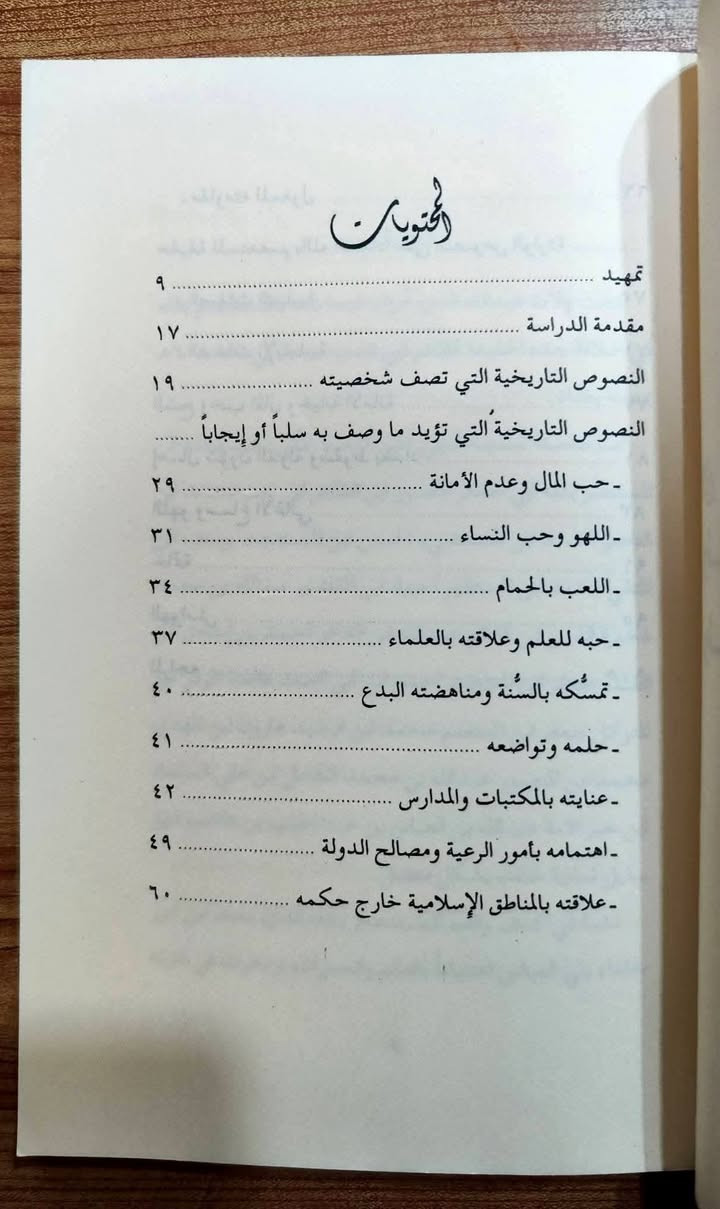 امير المؤمنين المستعصم 
بالله العباسي ( رؤية تصحيحية )
تأليف : يحيى محمود بن جنيد 
الدار العربية للموسوعات بيروت 
السعر ٣٠٠٠


**إذا كنت صاحب هذا الإعلان وتريد حذفه لأي سبب، رجاءا أرسل رسالة إلى الدعم الفني**