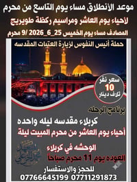 زيارة العاشر • برنامج • سارع بالحجز