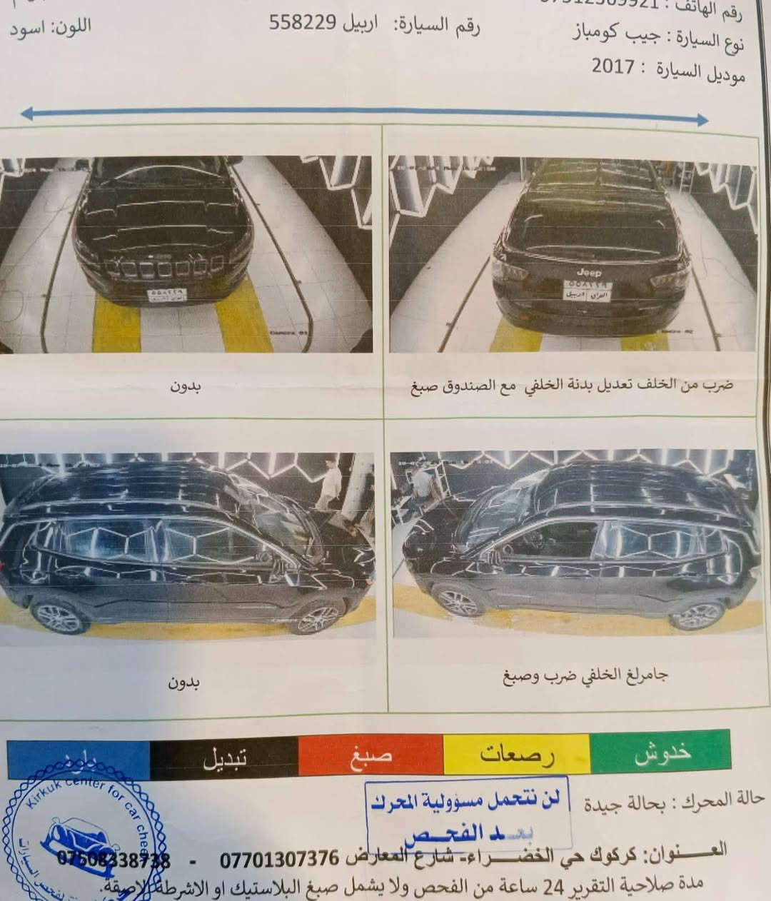 جيب كومبارس موديل 2017
تحويل شرط . بيها كوبون بنزين 
سنوية جديد.مواصفات s.مكينة 2400
بيها قطعتين صبخ من خلف بجم كبس
مكينة بيها صرف دهن
*********** كركوك, العراق
