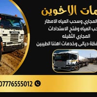 فتح مجاري • سحب مياه • ديالى
