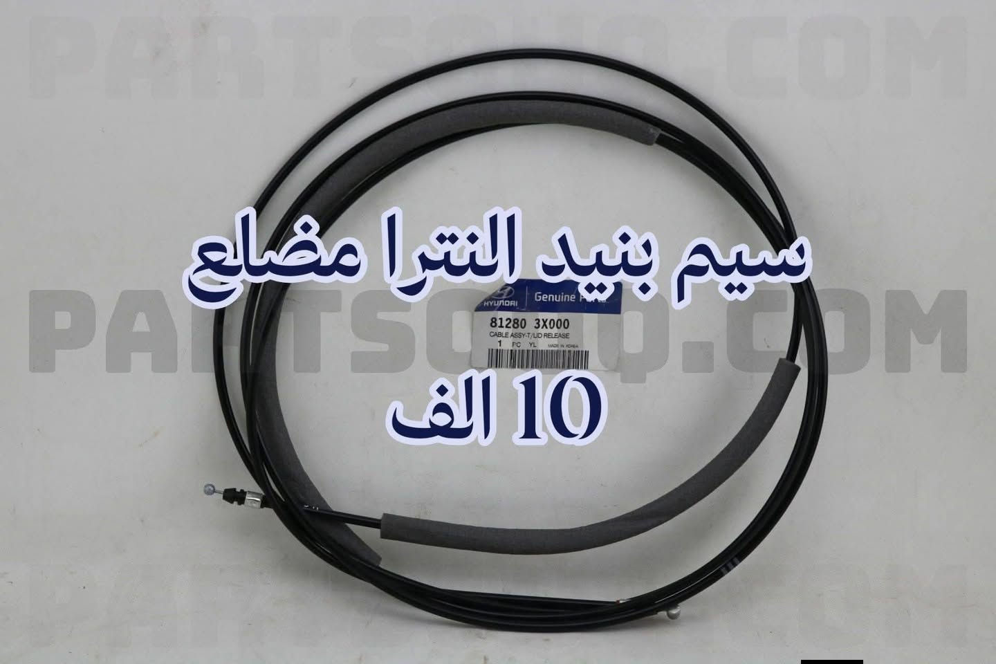 سلام عليكم ورحمة الله وبركاته
اسعد الله اوقاتكم ورمضان كريم يارب
متوفر ادوات كيا هونداي انسب الاسعار 
للحجز والسؤال راسلني وبخدمتك


**إذا كنت صاحب هذا الإعلان وتريد حذفه لأي سبب، رجاءا أرسل رسالة إلى الدعم الفني**