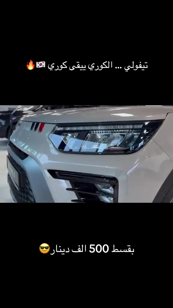 تيفولي فخر الصناعة الكورية ❤️


**إذا كنت صاحب هذا الإعلان وتريد حذفه لأي سبب، رجاءا أرسل رسالة إلى الدعم الفني**