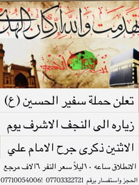 🌹بسم الله 🌹 ذكرى استشهاد الامام علي ع تنطلق حملتنا الى  🔻 النجف الاشرف...