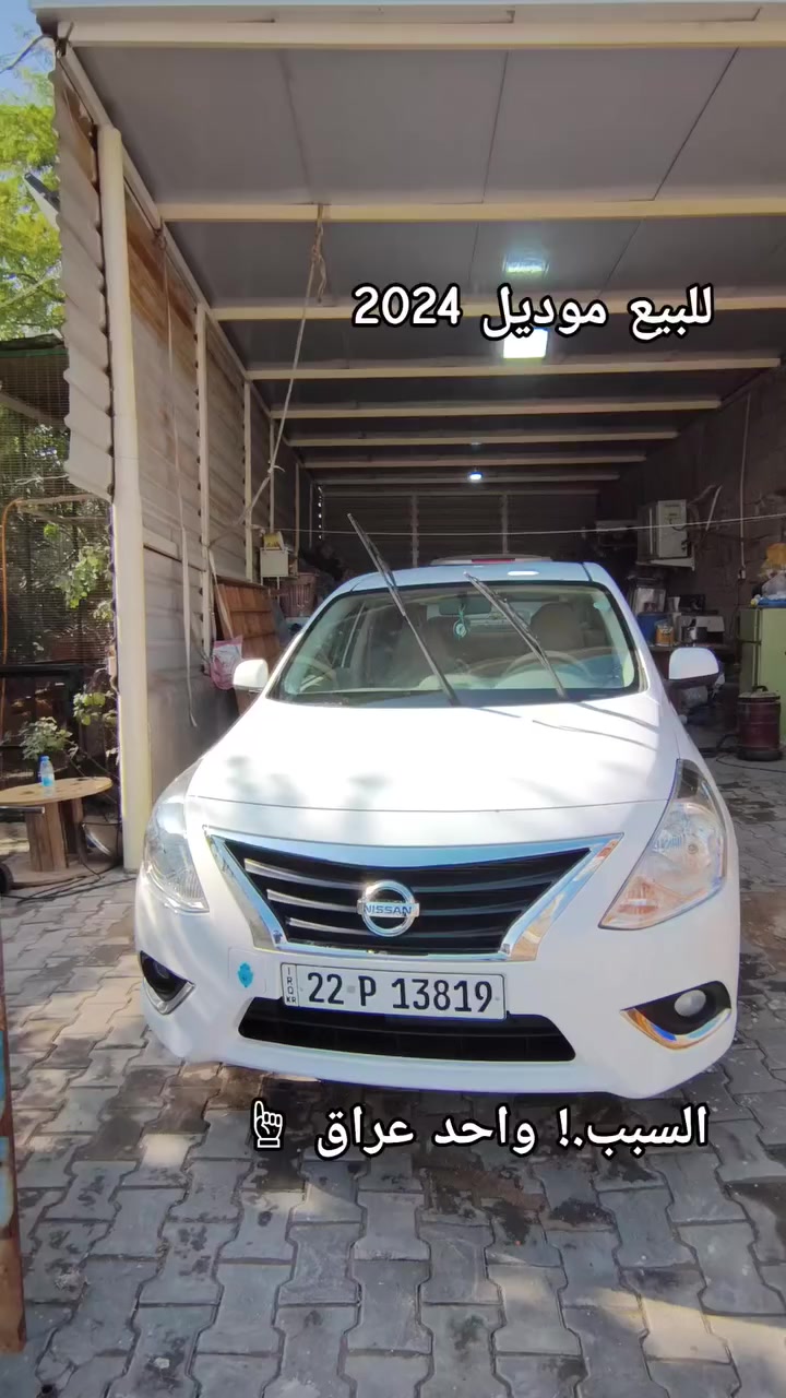 السلام عليكم ورحمة الله وبركاتة
نيسان سني للبيع

سياره مكفوله وجديده

موديل 2024

رقم اربيل انكليزي

مكان السياره البصرة 

للاستفسار ***********
#سيارات_للبيع
