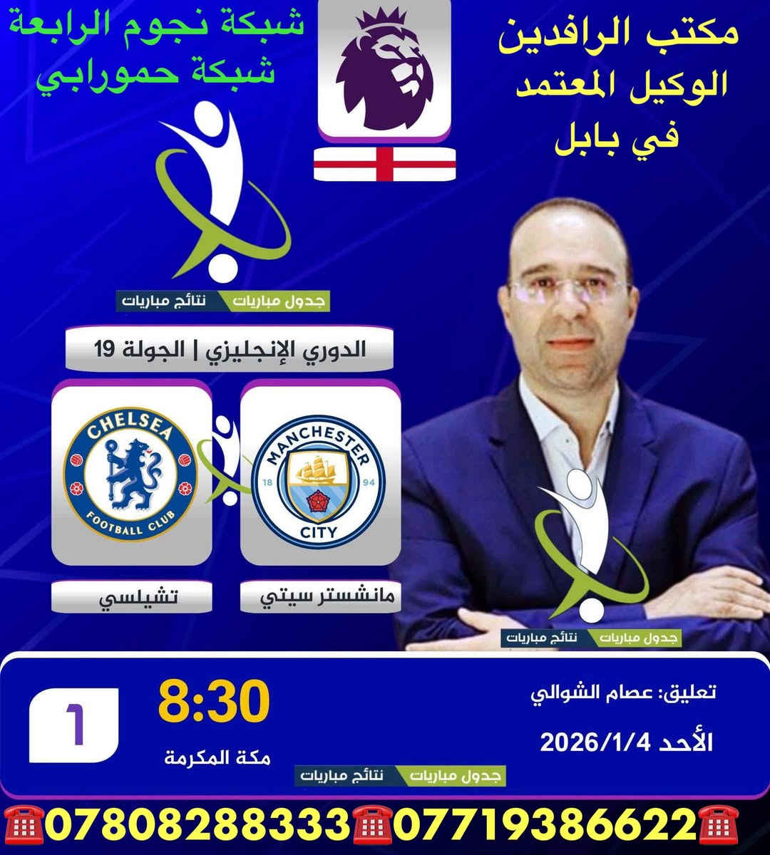 ًنعرض عليكم اهم مباريات لهذا اليوم الأحد 1/4

              ..  🔥 عروض خاصة وحصرية 🔥 
 
   .فعل اشتراكك وانت ابيتك وادفع بواسطة.

    -- زين كاش او الماستر كارد او سوبر كي --
           او عن طريق المندوب او في المكتب 

لطلب المنظومة او التفعيل اتصل الان او راسلنا على الواتس اب

((*********** - ***********  ))

((***********   -  ***********  )). 

🟢شهر 19/ شهرين 38/ ثلاث اشهر 47🟢

مكتب الرافدين / الوكيل المعتمد لشبكتي (حمورابي) وشبكة (نجوم الرابعة )في بابل 

حلة / شارع 40 / مقابل متوسطة ابن حيان للبنات عمارة ( يس ) او ( الأقصى ) داخل العمارة

او انضم على الواتساب عبر هذا الرابط لخدمة مشركي الزبائن لطلب المنظومة او التفعيل المنظومة او حل مشاكل الزبائن :-

اخوكم سيد عقيل الموسوي 

شبكة حمورابي :- 

https://chat.whatsapp.com/GYjBfFvFFeAGMVFVtd8Gk2?mode=ems_copy_c

شبكة نجوم الرابعة :- 

https://chat.whatsapp.com/C6GMAn16X5mKCDpVuCT0ox?mode=ems_copy_c
