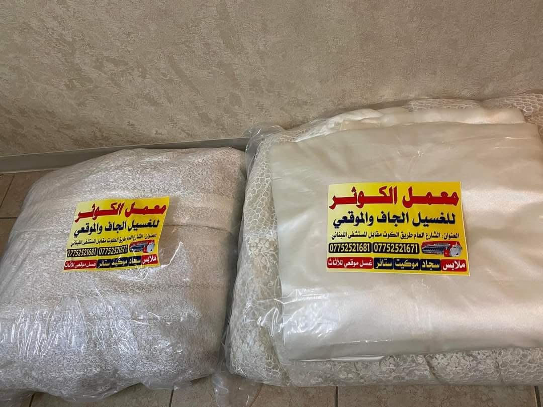 ✨🎉 عرض مميز لهالشهر لا يفوتكم 🎉✨
أسرع غسيل وخدمة خلال 24 ساعة فقط 😍⏰
نستلم اليوم… ونرجعلكم كلشي نظيف ومرتب ثاني يوم ✨🧼

🔹 سعر المتر بس 1000 دينار وبس 😍🔥
مع 🚚 توصيل 1000 دينار + 🎀 تعطير وتغليف مجاني بكل حب 💖

🛋️ غسيل أثاث موقعي بأحدث الأجهزة وبمواعيد مضبوطة ⏱️✨
▪️ 5 مقاعد بـ 35 ألف
▪️ 6 مقاعد بـ 40 ألف
▪️ 7 مقاعد بـ 45 ألف
▪️ من 8 – 10 مقاعد بـ 50 ألف 🥳🔥

🪟 الستائر من 10 إلى 20 ألف حسب القياس ✨
🛏️ البطانيات (نفر ونفرين) بـ 5 آلاف وبس 😍
 💕

✔️ تنظيف دقيق
✔️ أجهزة حديثة
✔️ تعطير راقي 🌸
✔️ تغليف مرتب 🎁

📍 الموقع: بسماية – مقابل مستشفى الجامعة اللبناني 🧭
🚚 التوصيل مجاني داخل بسماية
🚚 خارج بسماية 5000 دينار

💥 عرض خاص: إذا شقة كاملة خصم 10٪؜ 💥

📞 للحجز والاستفسار اتصال أو واتساب:
***********
***********
