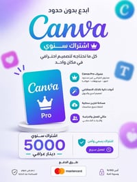 ✨صمّم بدون حدود مع اشتراك Canva السنوي!  احصل على اشتراك سنوي بسعر 500...