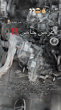 عرض خاص 😎‼️‼️‼️
***********
