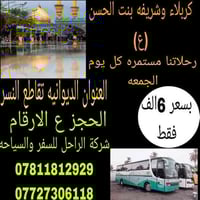 كربلاء • اهالي الديوانية • مقاعد محدودة