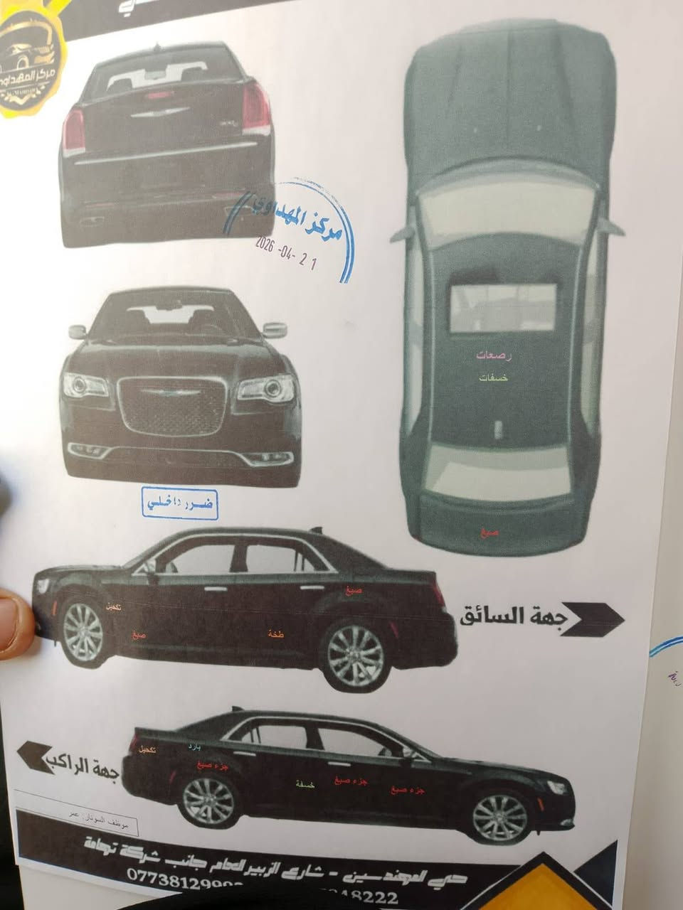 كفاله من ضربه وتبديل بيه مكانات صبغ موضح بسونار مديل٢٠١٠ مكينه وكير حرشش حداديه وتبريد زيرو بسمي سنويه بعدهي مامنتهيه مكاني بصره سعر١٢٠ مكينه ٣٥٠٠ توه شاده ممشا السياره ١٨٥الف حقيقي ستخدام شخصي او مراوس حسب قناعه


**إذا كنت صاحب هذا الإعلان وتريد حذفه لأي سبب، رجاءا أرسل رسالة إلى الدعم الفني**