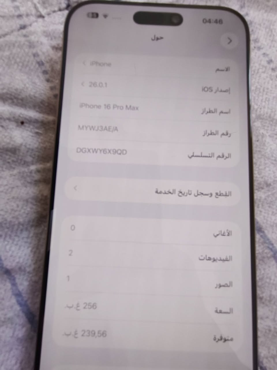 ايفون 16برو ماكس بطاريه100 مشحون38 مبدل ضهر وكامره الاماميه ما تشتغل ذاكره256غراضه كامله سعر مليون قفل بدون احراج***********وتساب
