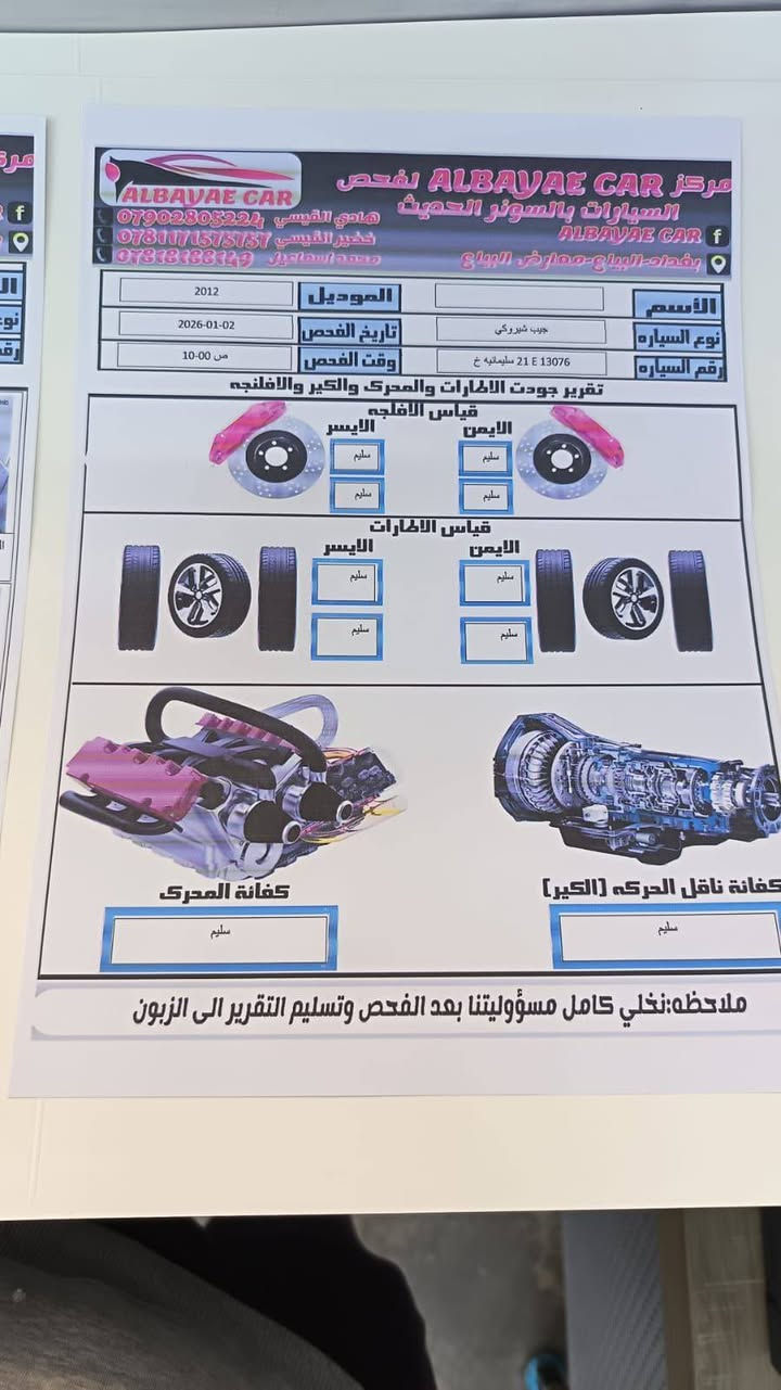 السلام عليكم 
جيب لمتد موديل 2012
مكفولة من الصبغ والتبديل 
بصمة 
بانوراما 
كراسي كهرباء 
شاشة 
تدفئة مقاعد
تدفئة مقود
حساس خلفي أمامي 
ويل ٢٠
صندوق كهرباء 
تخم تاير جديد شادلهة 
ماشية ٩٨ الف مايل
رقم سليمانية بااسمي هزة وفحص وسنوية جدد تحويل مباشر 
مكان السيارة بغداد المحمودية او البياع 
السعر ١٨٨ ورقة بي مجال بسيط وكلشي اكو بلسوك بس حسب النضافة مال السيارة 
***********
***********
