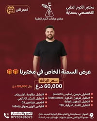 تحاليل سمنة • مختبر الكرم • سحب منزلي مجاني