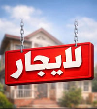 شقة لايجار في المشتل غرفتين نوم وصالة، مطبخ، َخدمات شارع الكوسترات مقا...