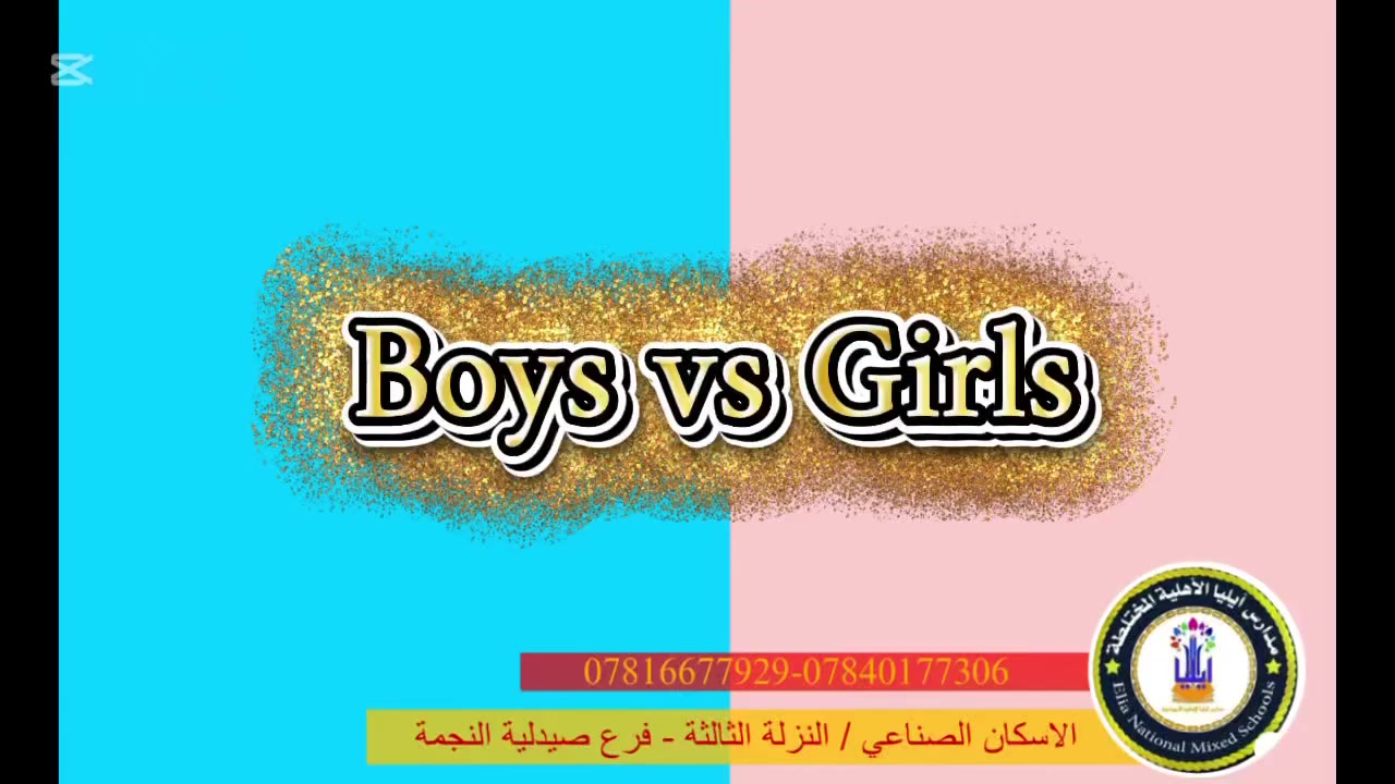 التحدي الممتع بين الشباب والبنات لتلاميذ الصف الخامس💙🩷
في درس الرياضيات لتغيير الروتين واختبار نباهة التلاميذ 😍

#اعلام_مدارس_ايليا_الابتدائية_الاهلية_المختلطة 
#الاسكان_الصناعي_النزلة_الثالثة_فرع_صيدلية_النجمة 

💐***********💐
💐***********💐
