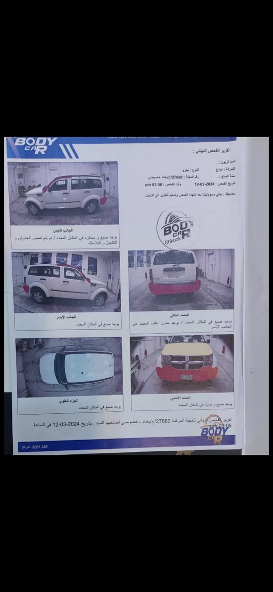 السلام عليكم دوج نترو للبيع  2008 محرك 3.7 بلادي  صدر امامي جديد تخم تاير جديد كير مرات اصير بي طبه خفيفه من  يرجع نمر صور السونار موجوده ويه صور السيارة السعر ٧٠ ورقه للاستفسار خاص او اتصل  *********** عنوان بغداد مدينه الصدر
