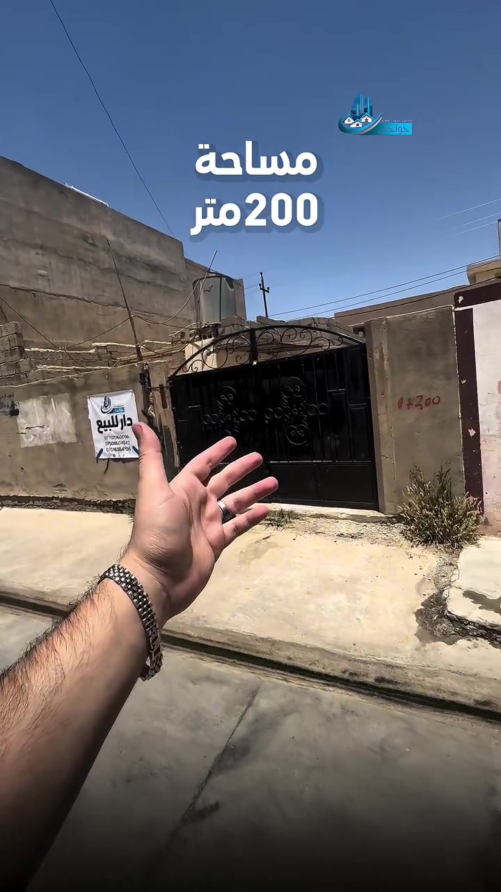 ⁨ ▫️: خانوويك به نرخي زه‌وي له كركوك بۆ فرۆشتن 
:ناونيشان :کەرکوک / سونكولي نزيك مزگەوت پێشەوا
:روبەری خانوكه :200متر 
جۆری مولک : رقم
بۆ زانیاری زیاتر پەیوەندی بکەن بەم ژمارانەوە:
🔹يوسف:***********
🔹علي:***********
🔹مؤيد:***********
بۆ زانینی نرخ 💵ژمارە یەک (1)لە کۆمینت💬 بنوسە بە شيوەی تۆماتیک نرخەکەت بۆ دیت 
—————————————

▫️: الأرض للبيع في كركوك 
:عنوان: كركوك / سونكولي قرب مسجد بيشوا 
:مساحة البيت :200متر 
نوع العقار :رقم
للمزيد من المعلومات اتصل علی:
🔹يوسف:***********
🔹علي:***********
🔹مؤيد:***********
لمعرفه السعر 💵يرجي كتابه رقم واحد (1)في تعليقات💬 بشكل الي سوف يتم جوابك⁩
